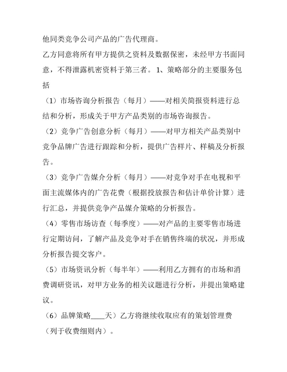 最新公司框架合作协议书(九篇)_第2页