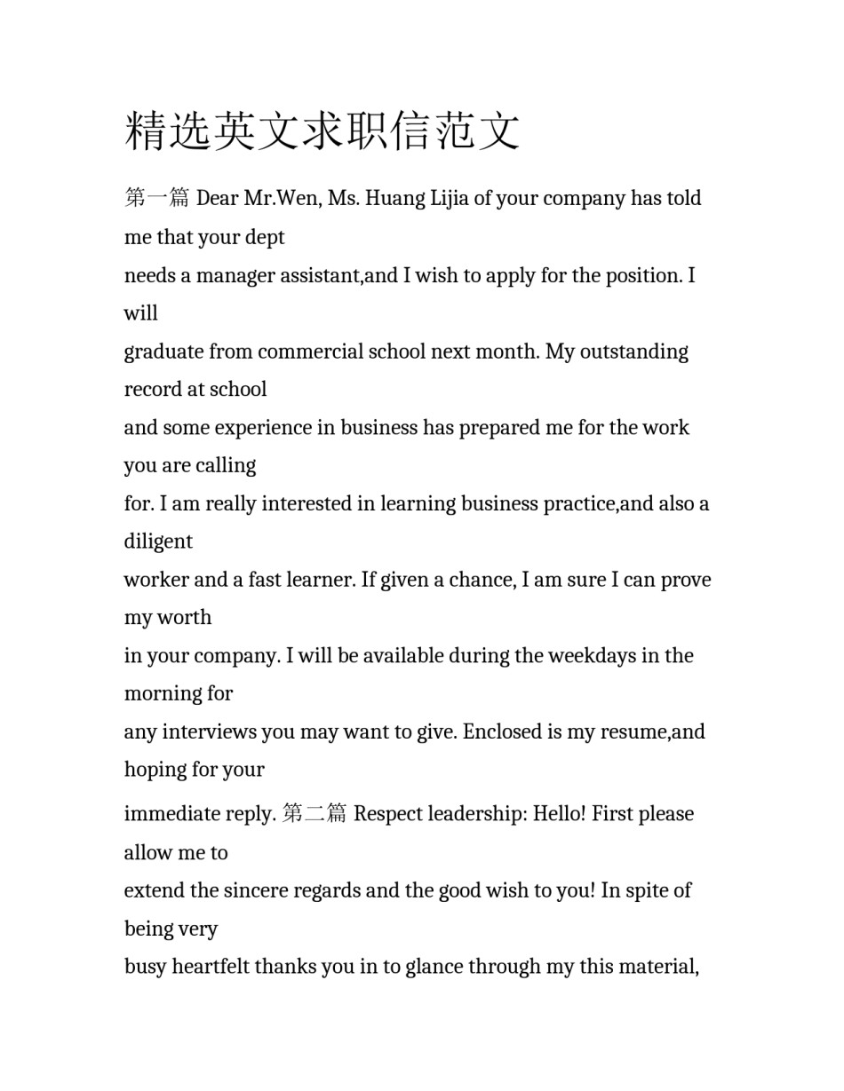 精选英文求职信范文_第1页