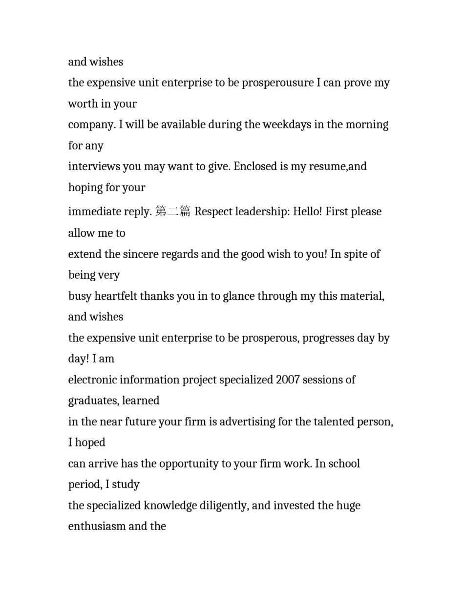 精选英文求职信范文_第2页