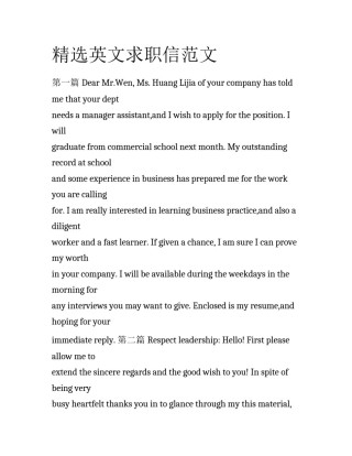 精选英文求职信范文