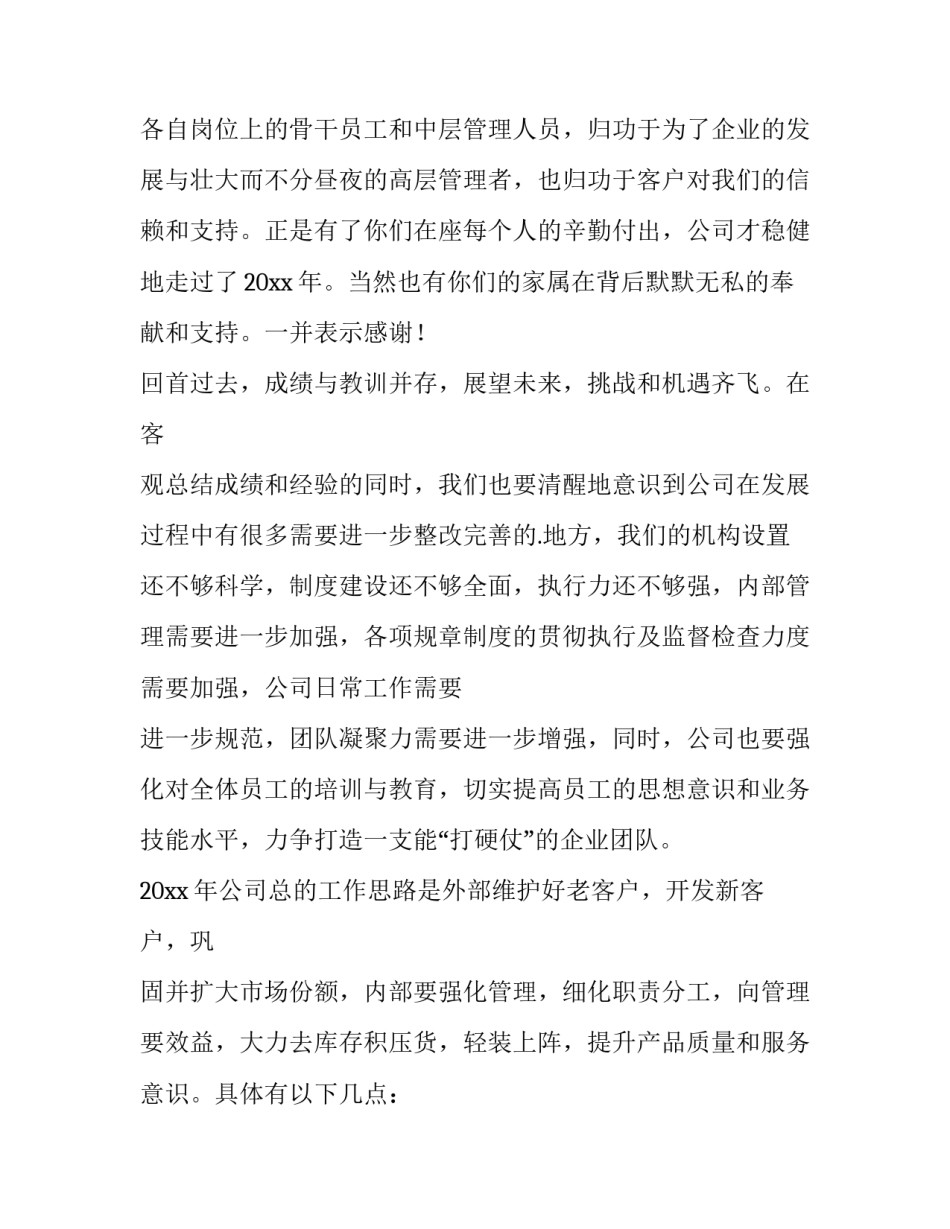 2023年董事长年终致词 董事长年终致辞(六篇)_第2页