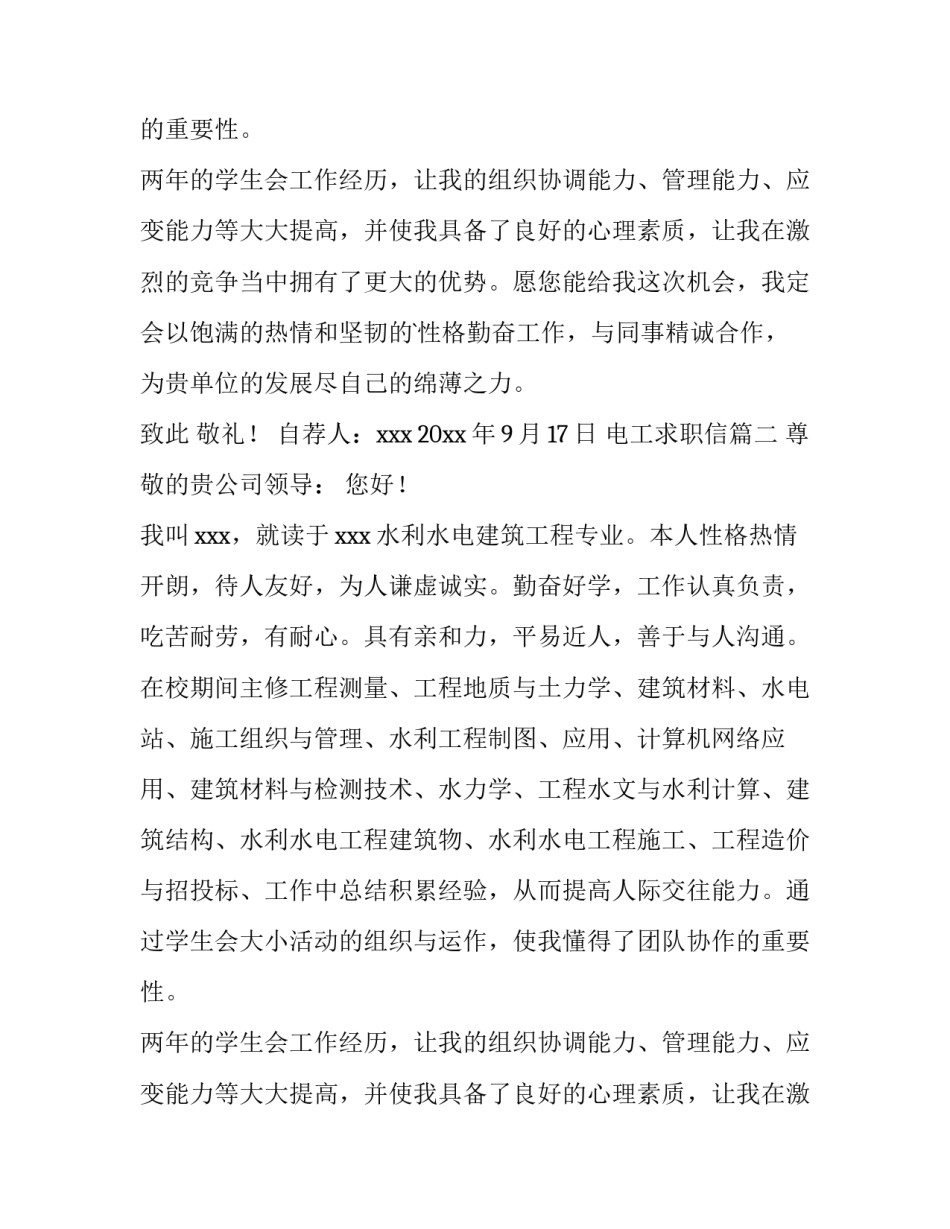 最新电工求职信(通用8篇)_第2页