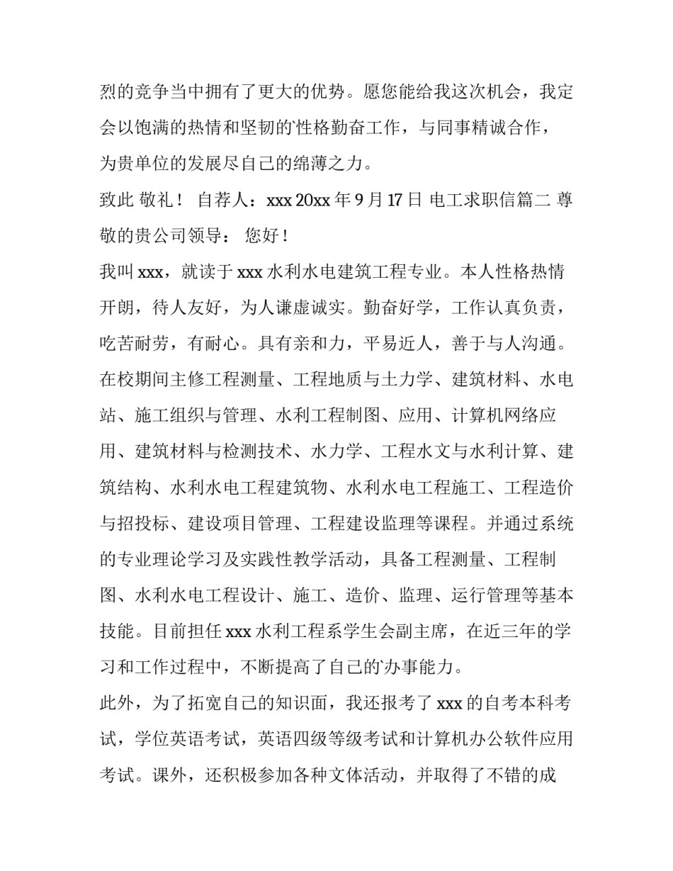 最新电工求职信(通用8篇)_第3页