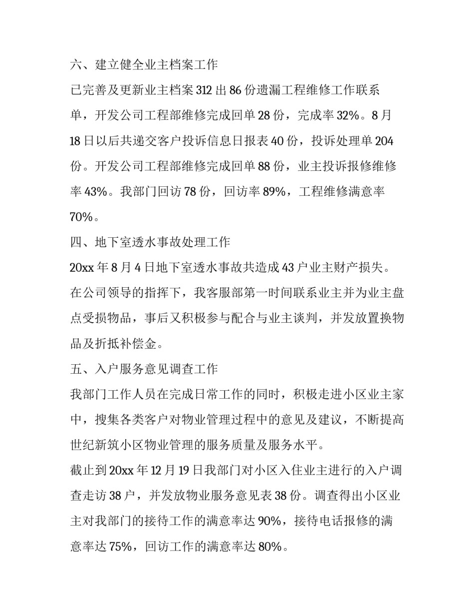 2023年客服部的工作总结和计划 客服部工作总结开头(19篇)_第3页
