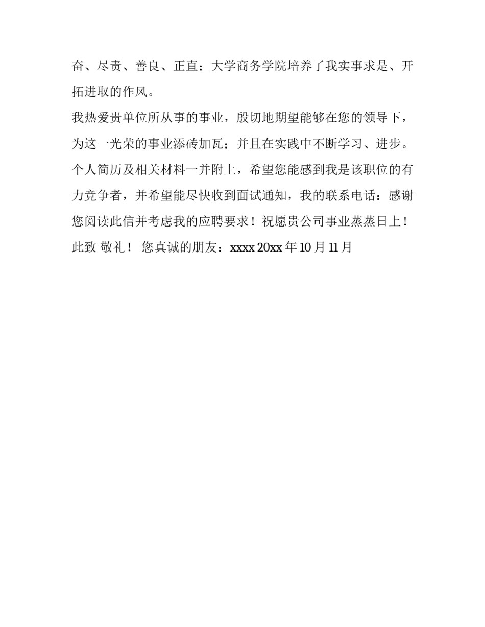 关于国际经济与贸易专业大学生求职信_第2页