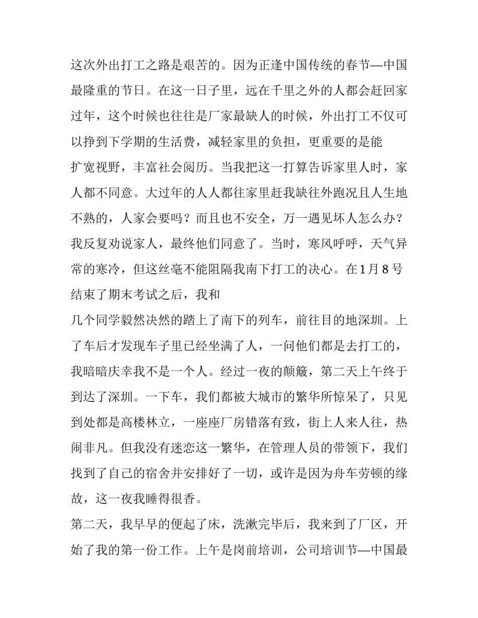 2023年寒假社会实践报告800字 寒假社会实践报告及(十篇)_第2页