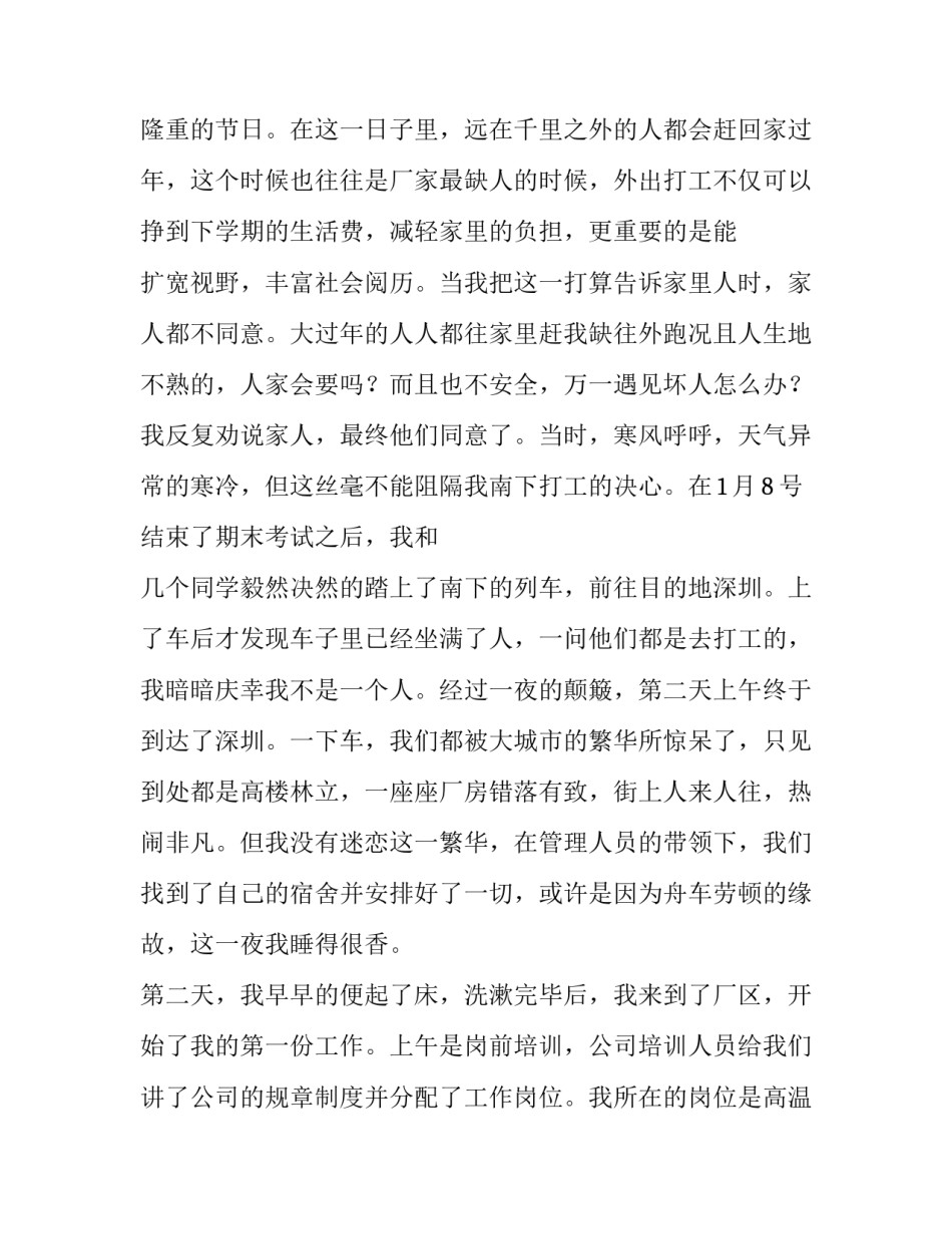2023年寒假社会实践报告800字 寒假社会实践报告及(十篇)_第3页