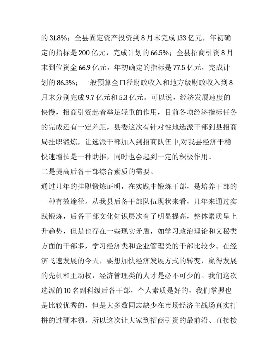 县委常委组织部长在县委工作会议上的讲话_第2页