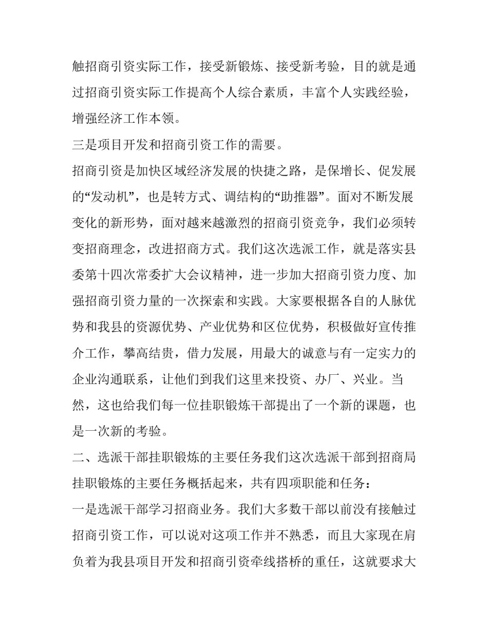 县委常委组织部长在县委工作会议上的讲话_第3页