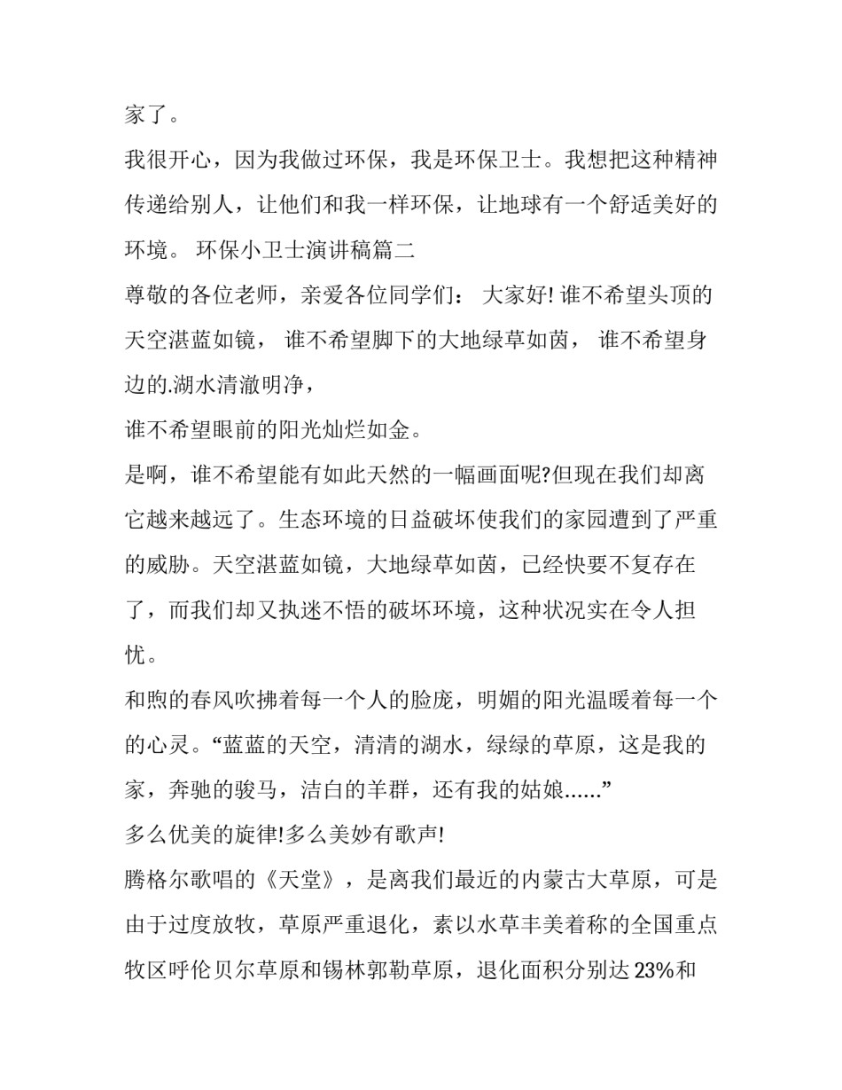 最新环保小卫士演讲稿(精选8篇)_第2页