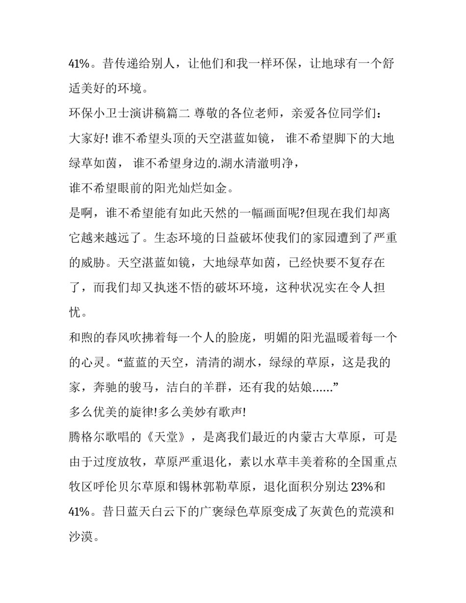 最新环保小卫士演讲稿(精选8篇)_第3页