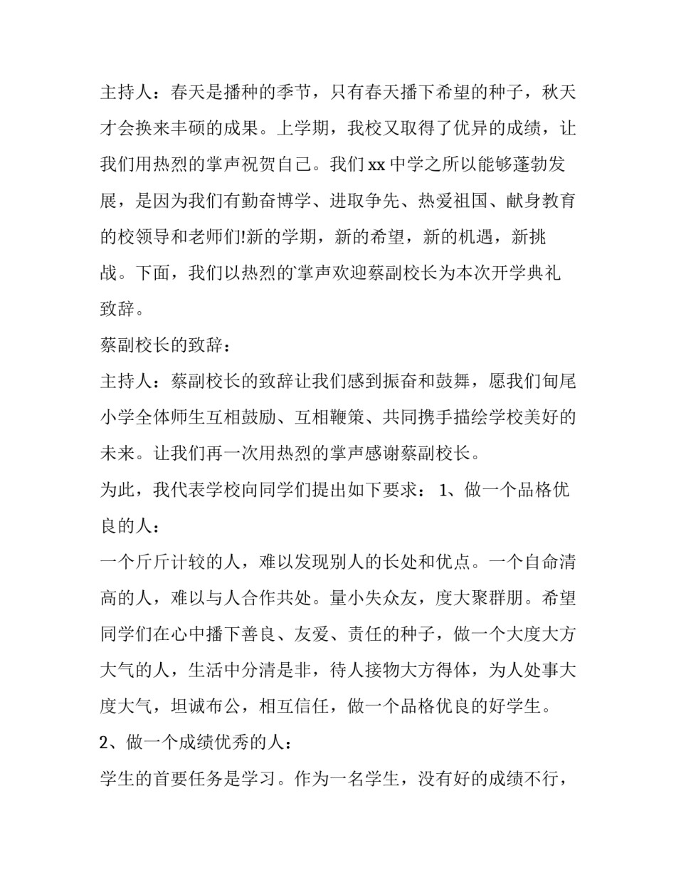 最新幼儿园开学典礼主持词 开学典礼主持词(十一篇)_第2页