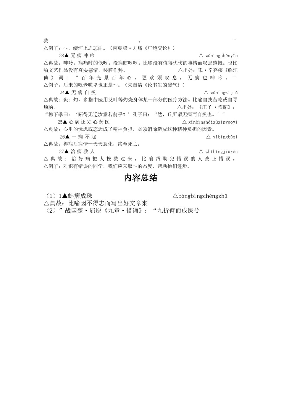 2022年医学专题—包含-”病”-字的成语.docx_第3页