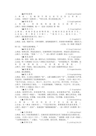 2022年医学专题—包含-”病”-字的成语.docx