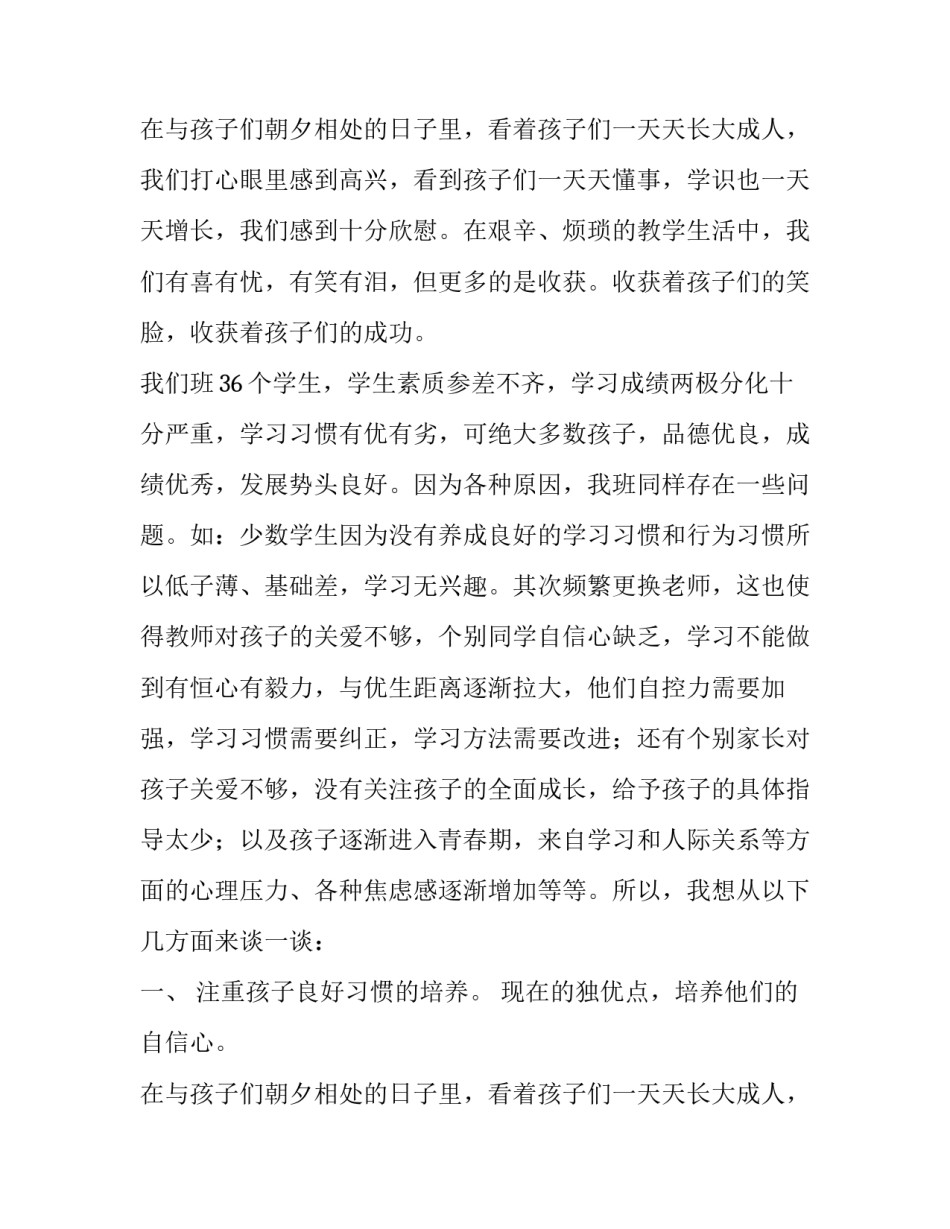 小学毕业班的家长会发言稿_第2页