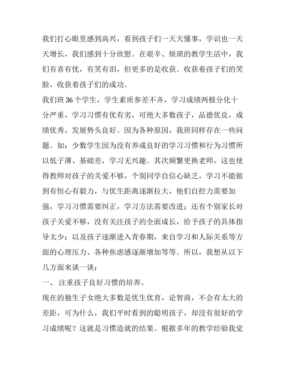 小学毕业班的家长会发言稿_第3页