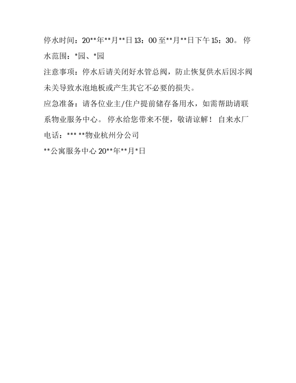 紧急的通知格式_第3页