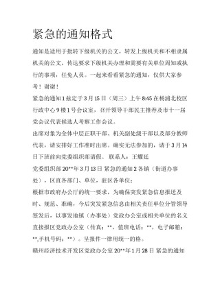 紧急的通知格式