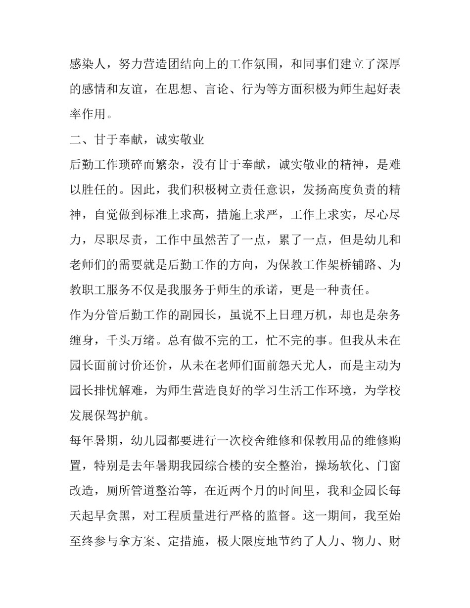 骨科护士个人述职报告(精选12篇)_第2页