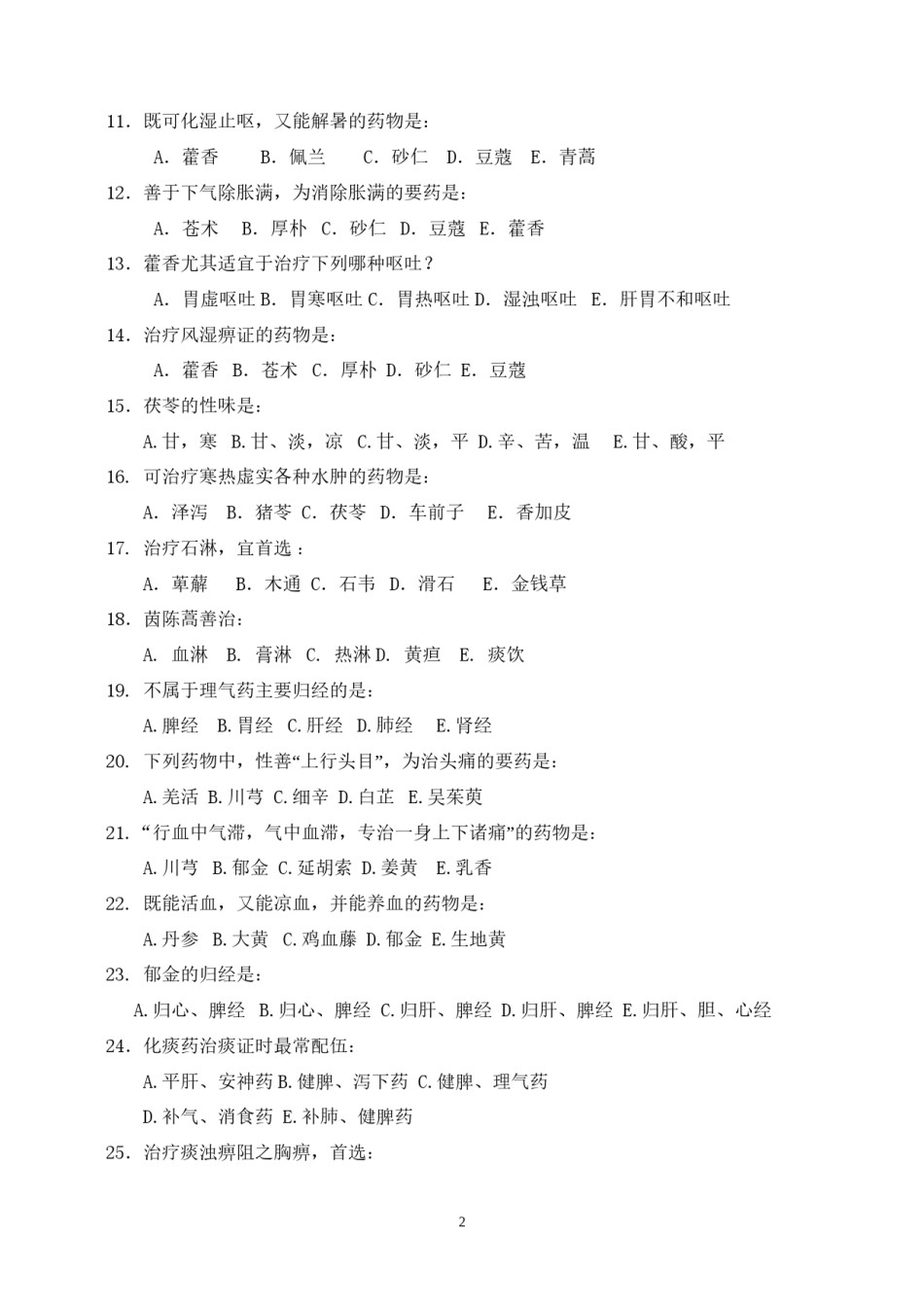 2022年医学专题—包括解表药、解表药、清热药、泻下药、祛风湿药、化湿-….docx_第2页