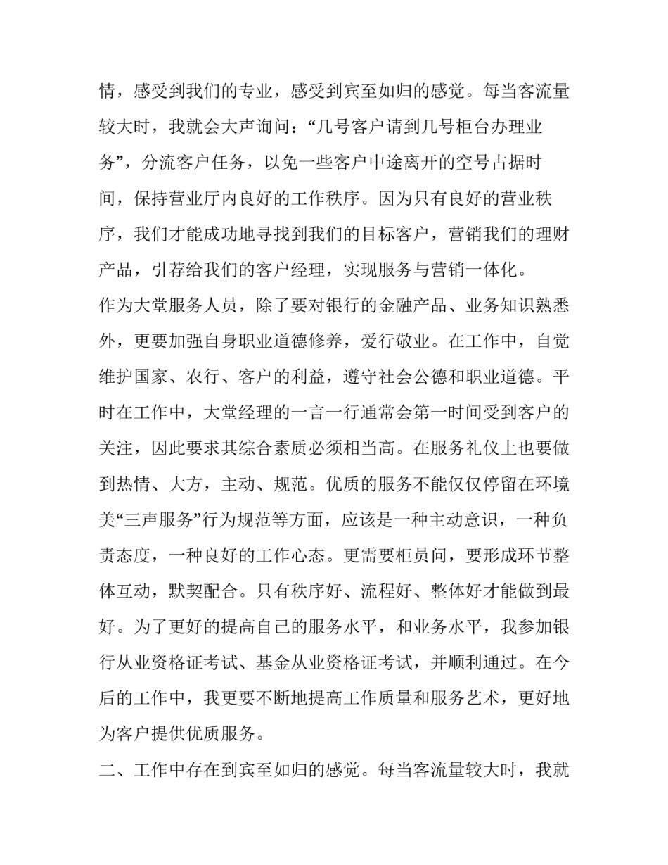 银行大堂经理工作述职报告(优质8篇)_第2页