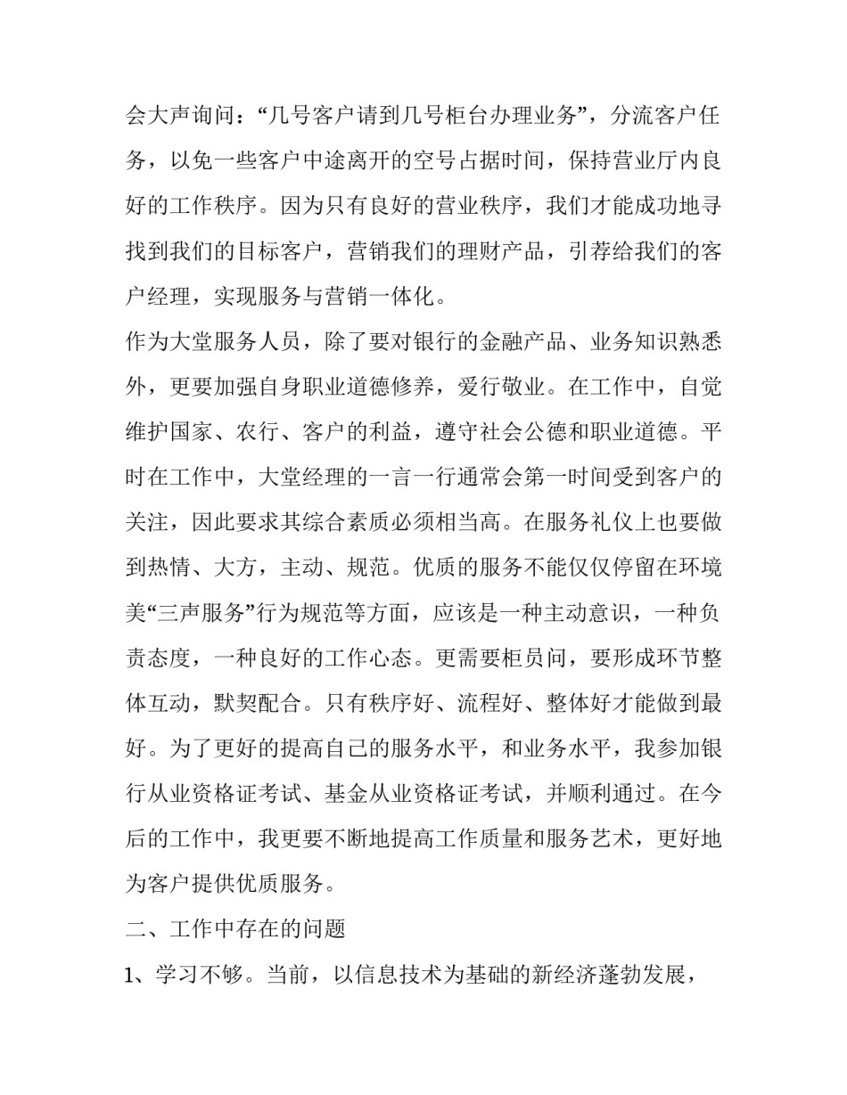 银行大堂经理工作述职报告(优质8篇)_第3页