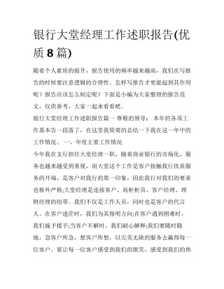 银行大堂经理工作述职报告(优质8篇)