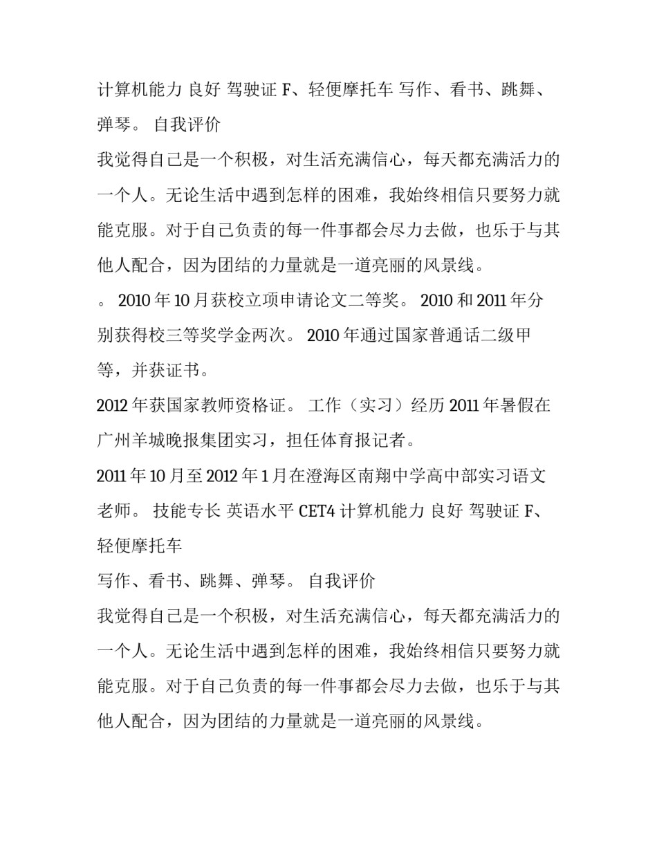 乡村教师个人简历_第2页