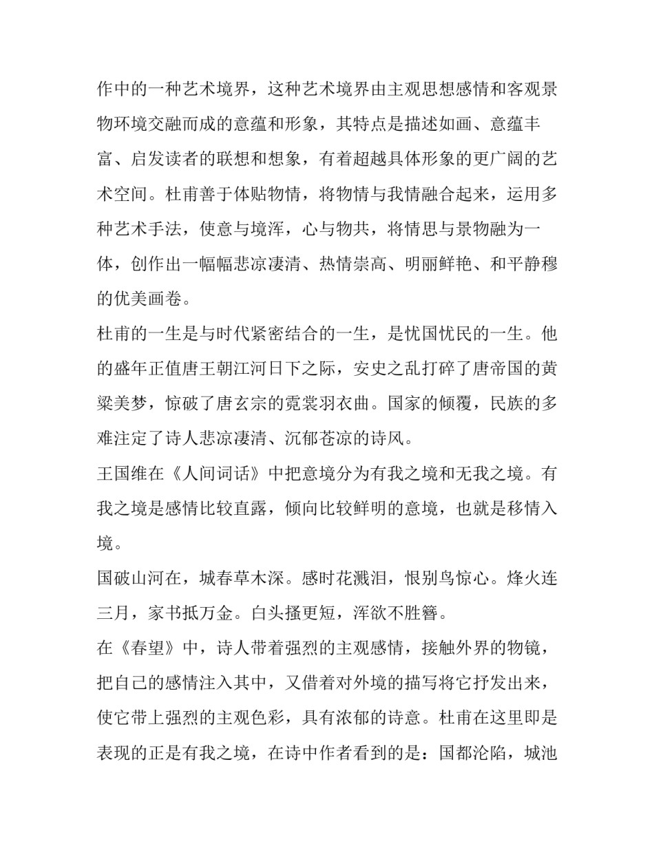 杜甫诗歌艺术风格的多样性_第2页