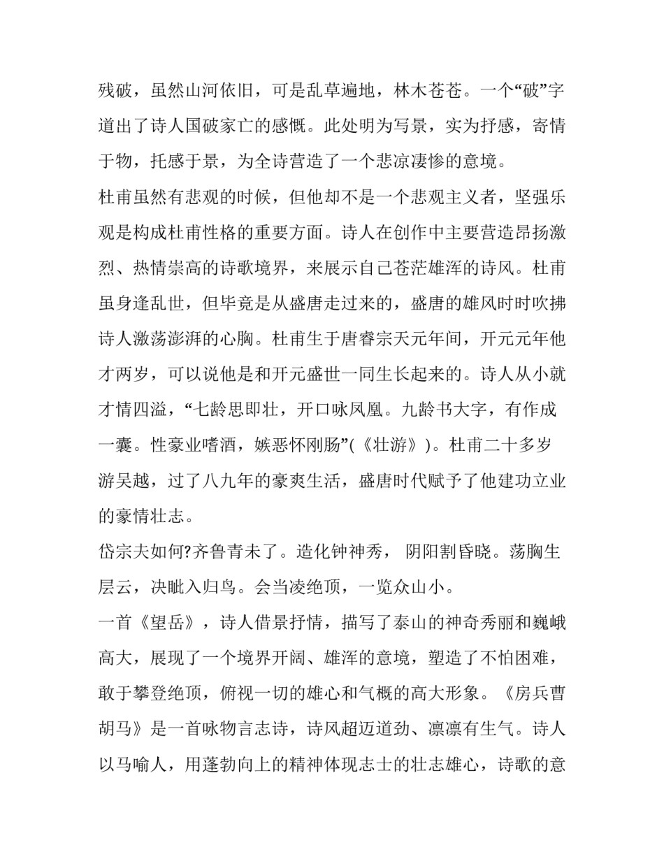 杜甫诗歌艺术风格的多样性_第3页