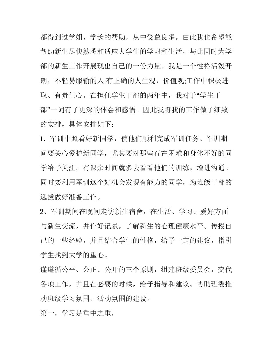 班助竞选演讲稿两分钟 班助竞选发言稿(11篇)_第2页