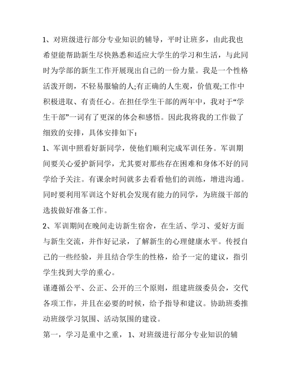 班助竞选演讲稿两分钟 班助竞选发言稿(11篇)_第3页