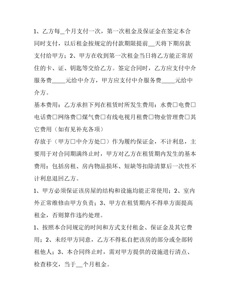 2023年简单楼房出租合同(三篇)_第2页