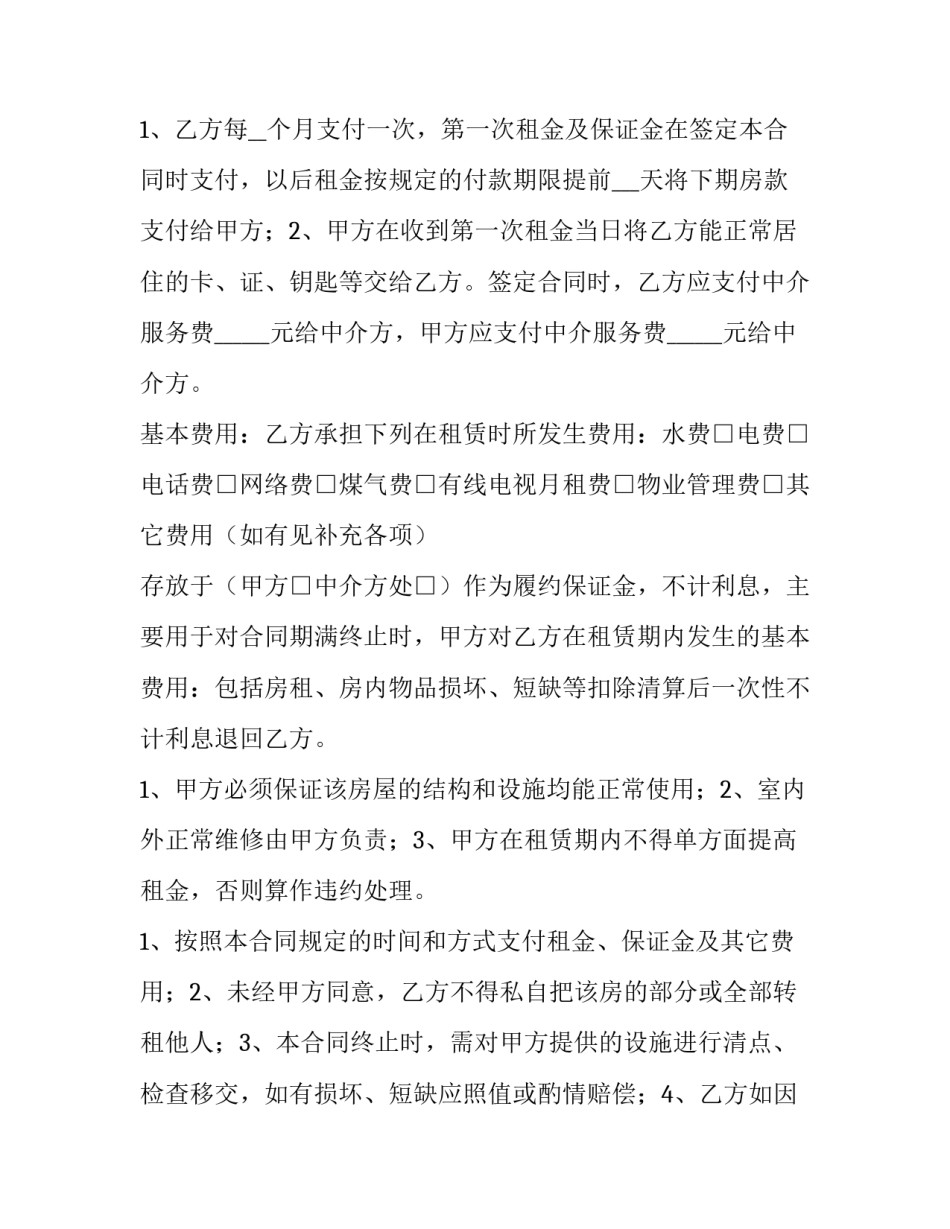 2023年简单楼房出租合同(三篇)_第3页