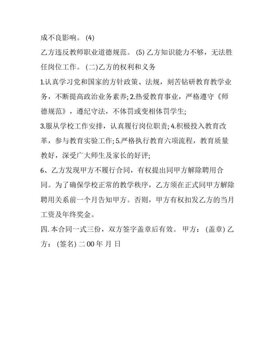 代课教师聘用合同模板_第2页