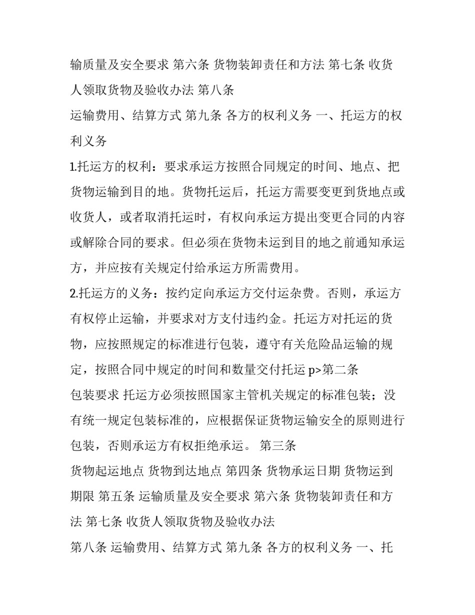 最新物流合同纠纷案例(4篇)_第2页