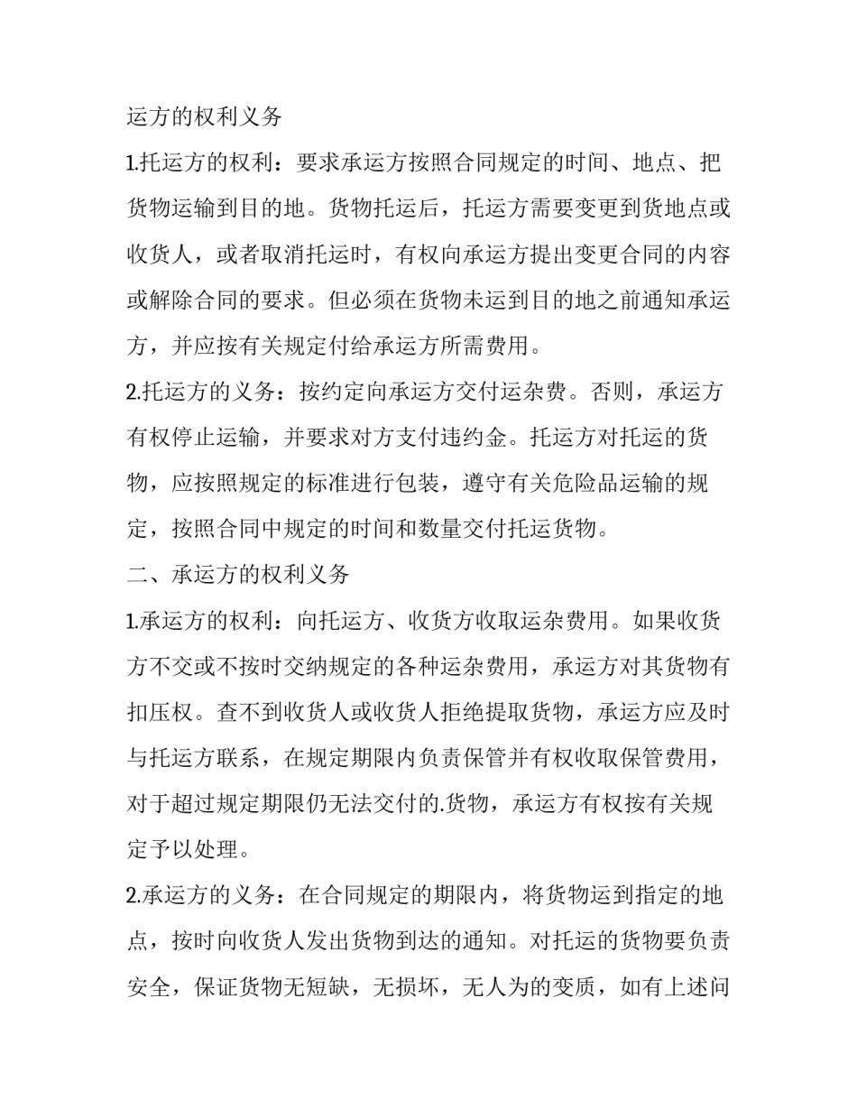 最新物流合同纠纷案例(4篇)_第3页