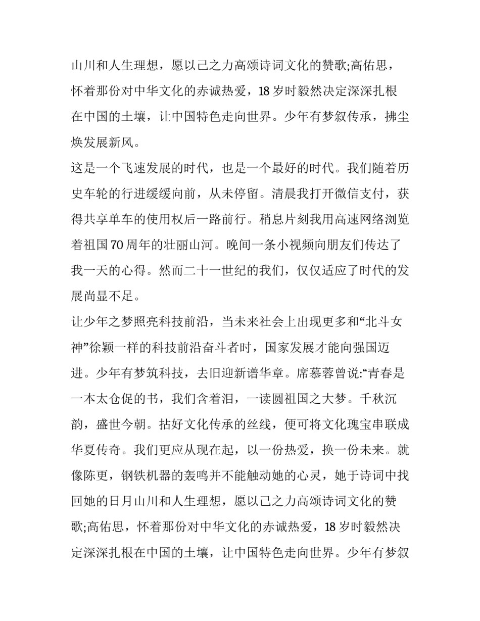 筑梦青春演讲稿(实用9篇)_第2页