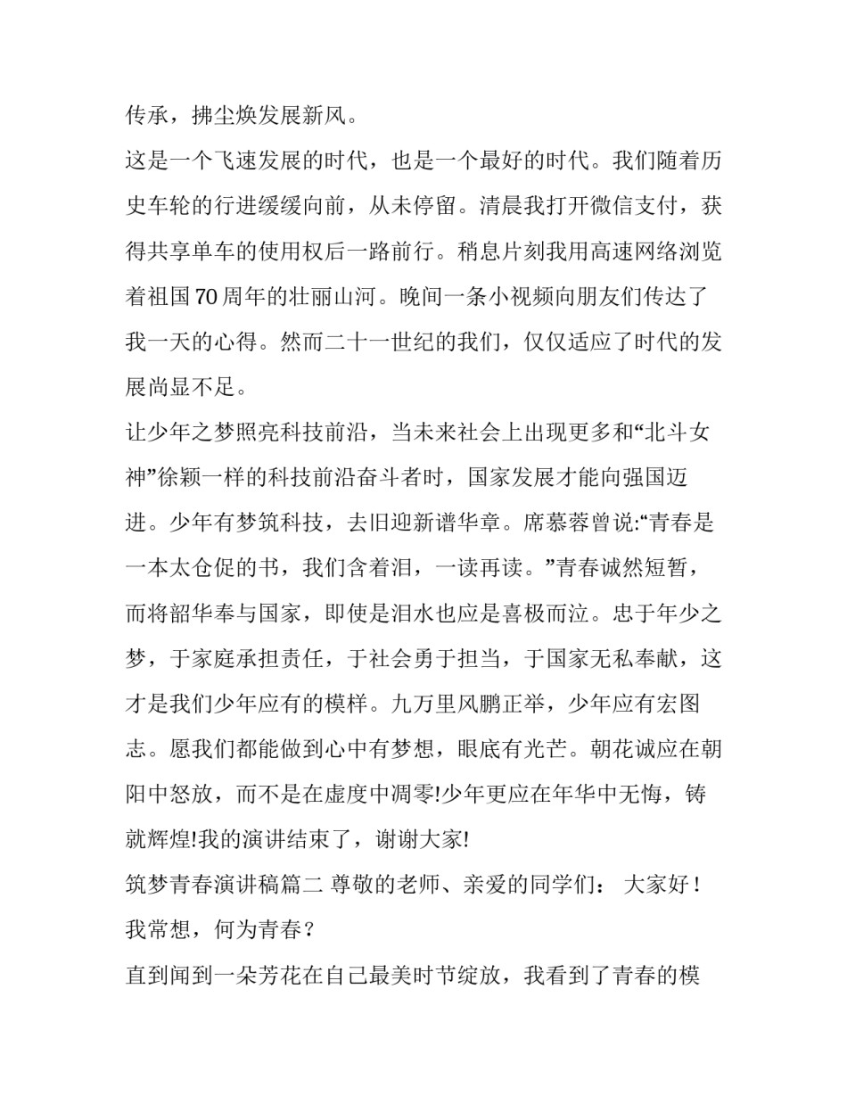 筑梦青春演讲稿(实用9篇)_第3页