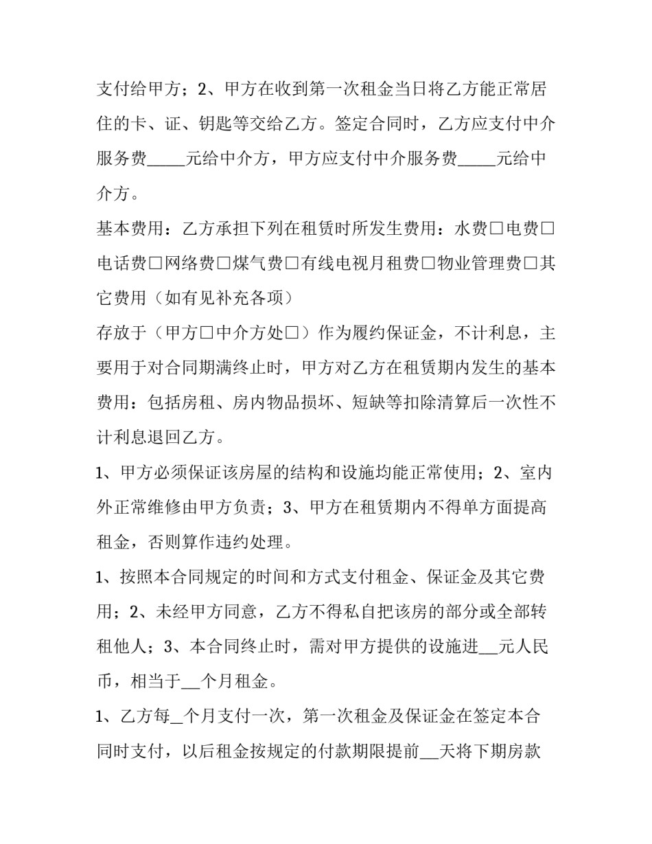 简单住房出租合同(三篇)_第2页