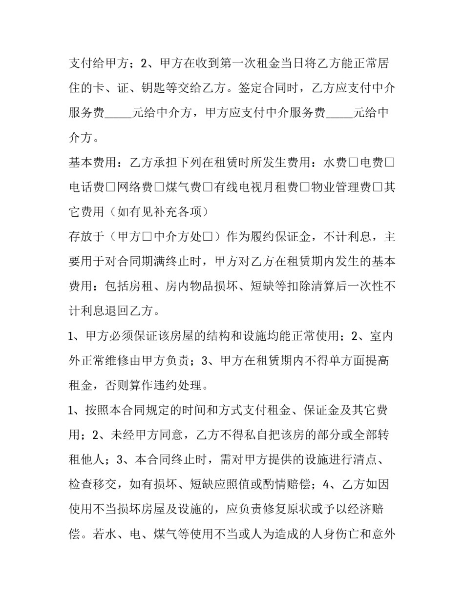 简单住房出租合同(三篇)_第3页