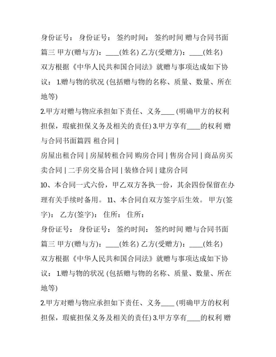 2023年赠与合同书面(四篇)_第2页