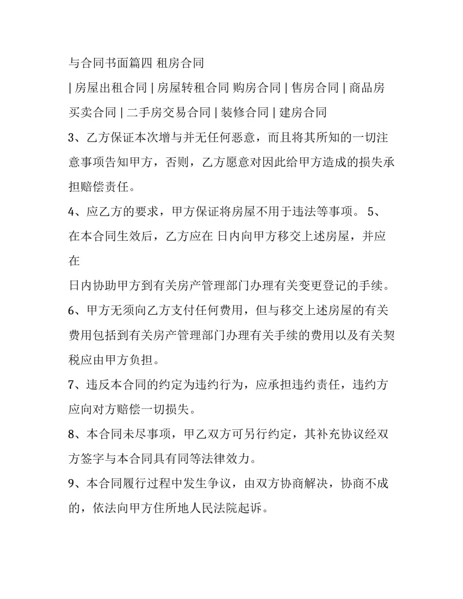 2023年赠与合同书面(四篇)_第3页