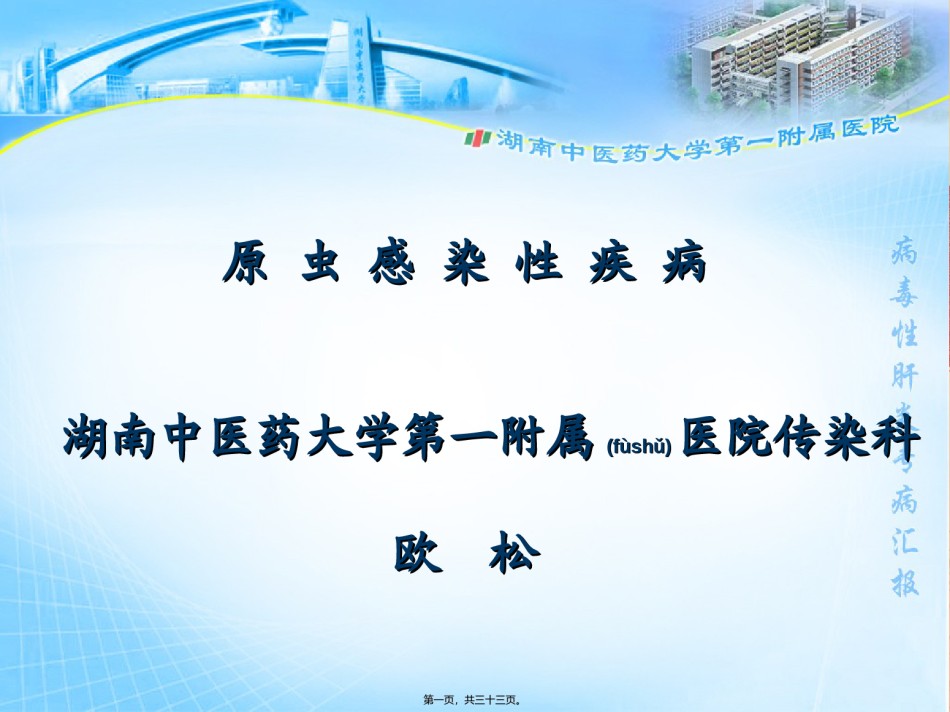 2022年医学专题—包囊cyst滋养体在不良条件下分泌外壁.ppt_第1页