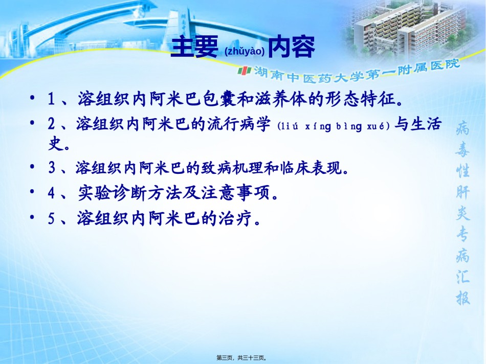 2022年医学专题—包囊cyst滋养体在不良条件下分泌外壁.ppt_第3页