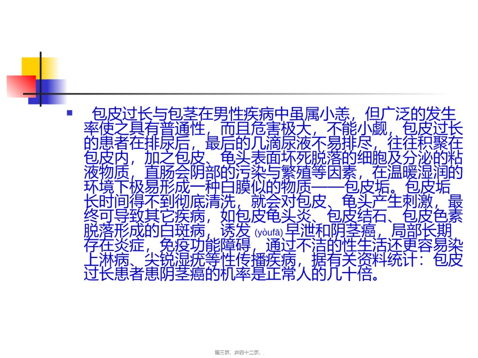 2022年医学专题—包皮环切手术方式.ppt_第3页
