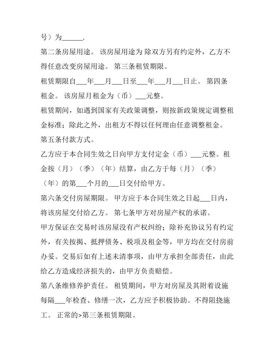 2023年个人房屋租赁简单合同 个人简单房屋租赁合同(汇总11篇)_第2页