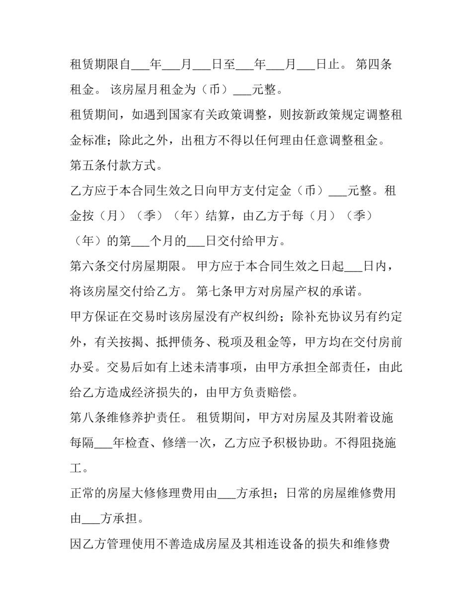 2023年个人房屋租赁简单合同 个人简单房屋租赁合同(汇总11篇)_第3页