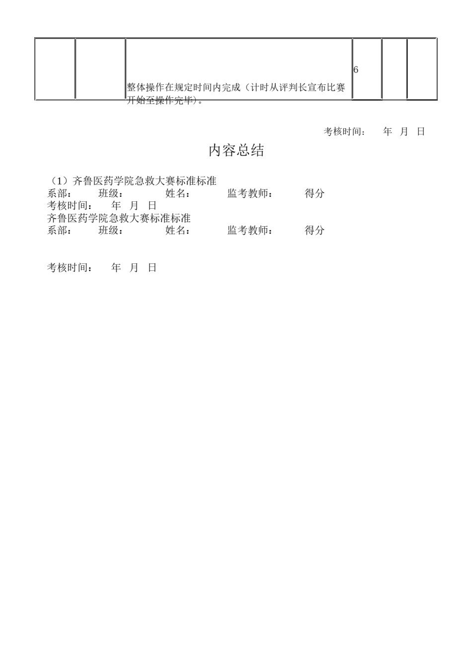 2022年医学专题—包扎止血考核标准.docx_第3页
