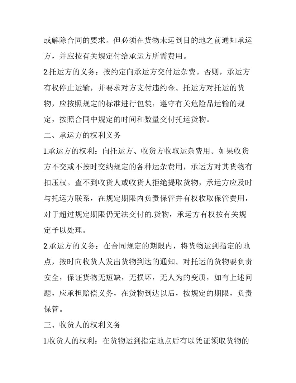 物流合同法律法规(4篇)_第3页